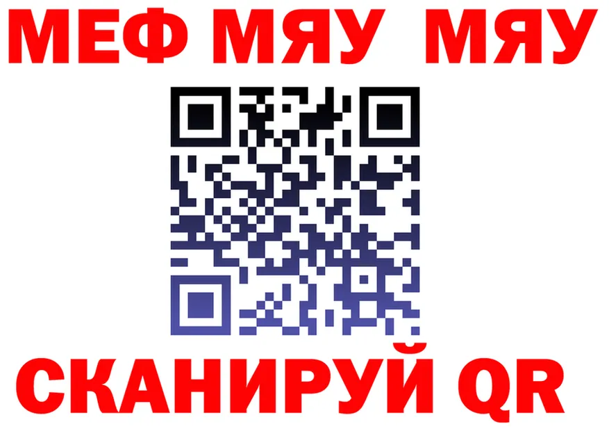 МЯУ-МЯУ кристаллы рабочий сайт площадка mega Никольское