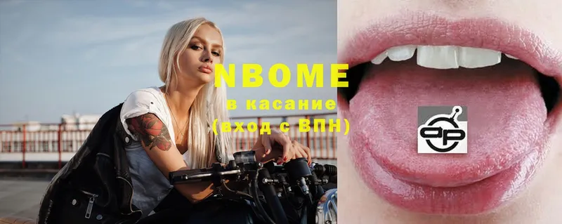 Марки N-bome 1,8мг  Никольское 